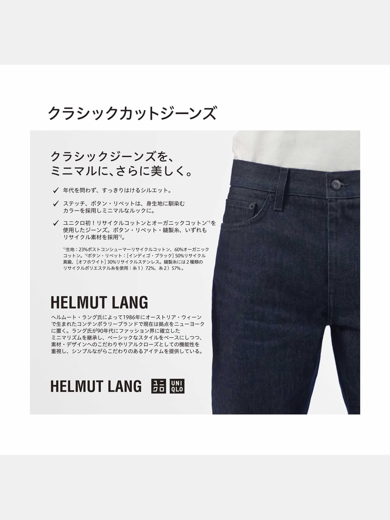 PLST(プラステ)公式 | UNIQLO and HELMUT LANG Classic Cut Jeans（ヘルムートラング） 362306020  362306024 362306025