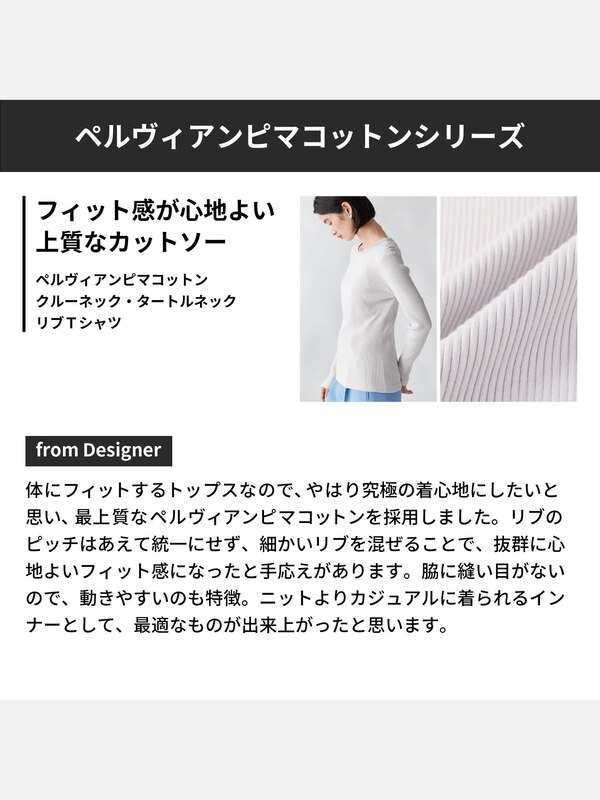 ペルヴィアンピマコットンタートルネックリブTシャツ（長袖）