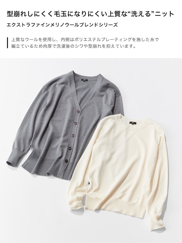 エクストラファインメリノウールブレンドクルーネックセーター（長袖）