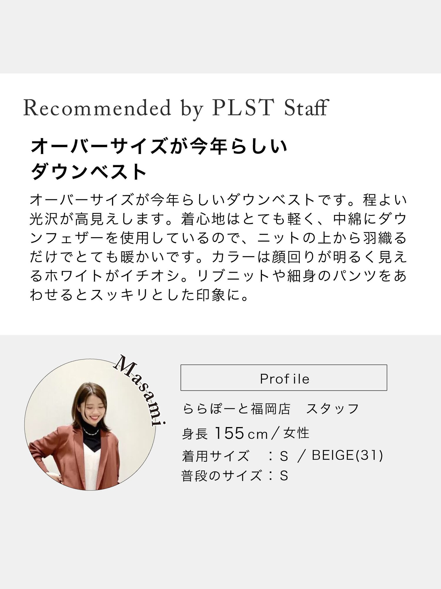 PLST(プラステ)公式 | オーバーサイズダウンベスト