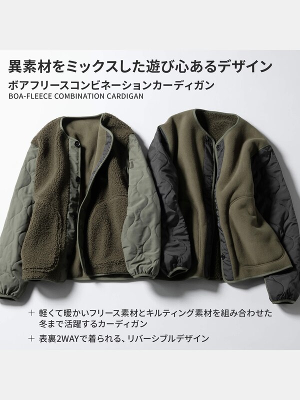 ボアフリースコンビネーションカーディガン