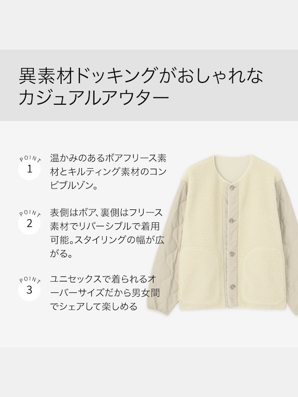 ボアフリースコンビネーションカーディガン