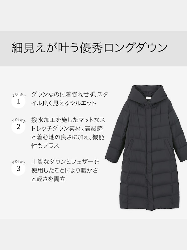 ストレッチロングダウンコート