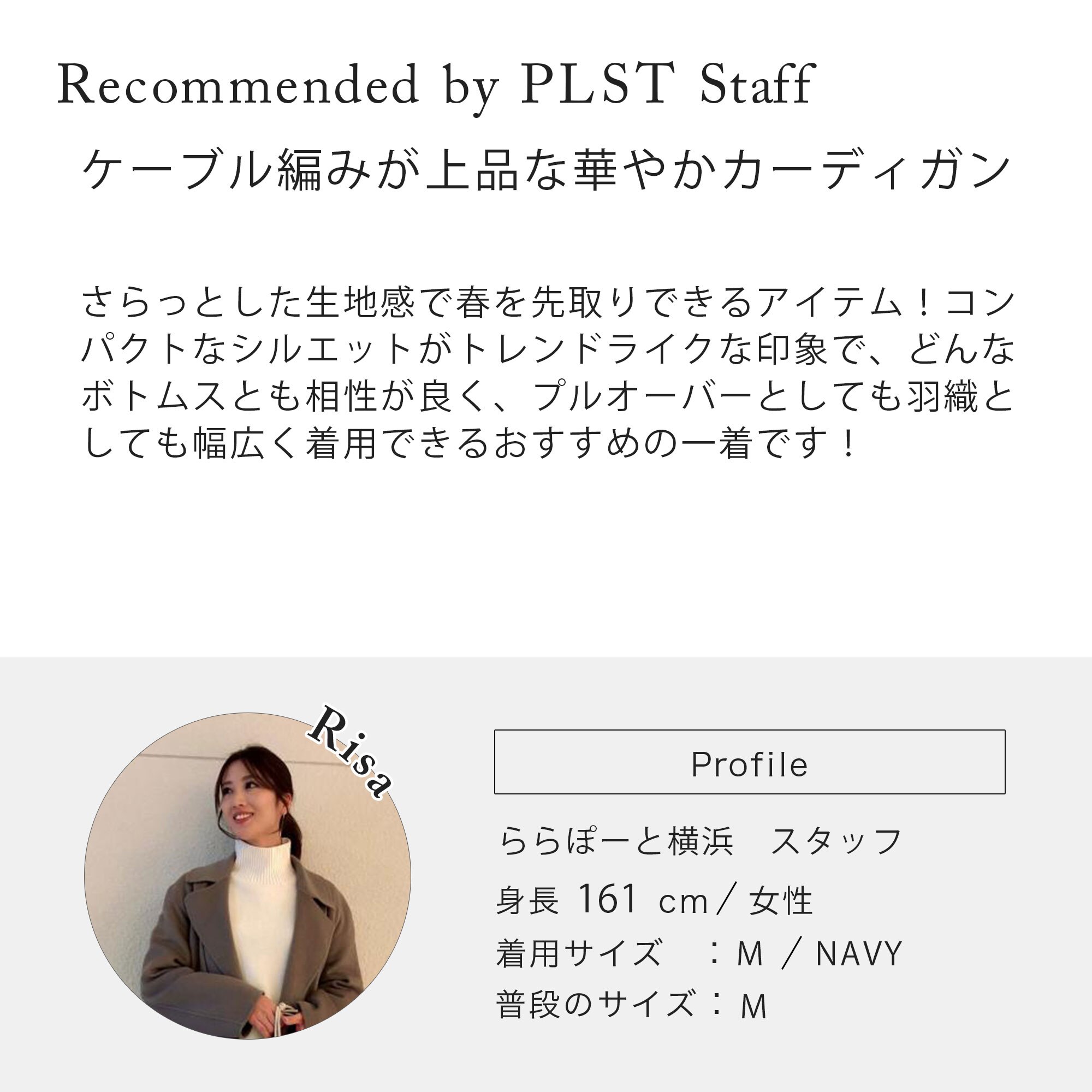 PLST(プラステ)公式 | ミニケーブルカーディガン 123103015