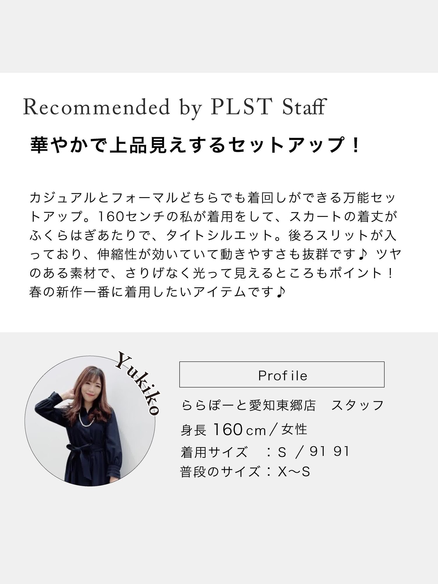 PLST(プラステ)公式 | ツイードニットカーデスカートセットアップ（長袖） 123110000