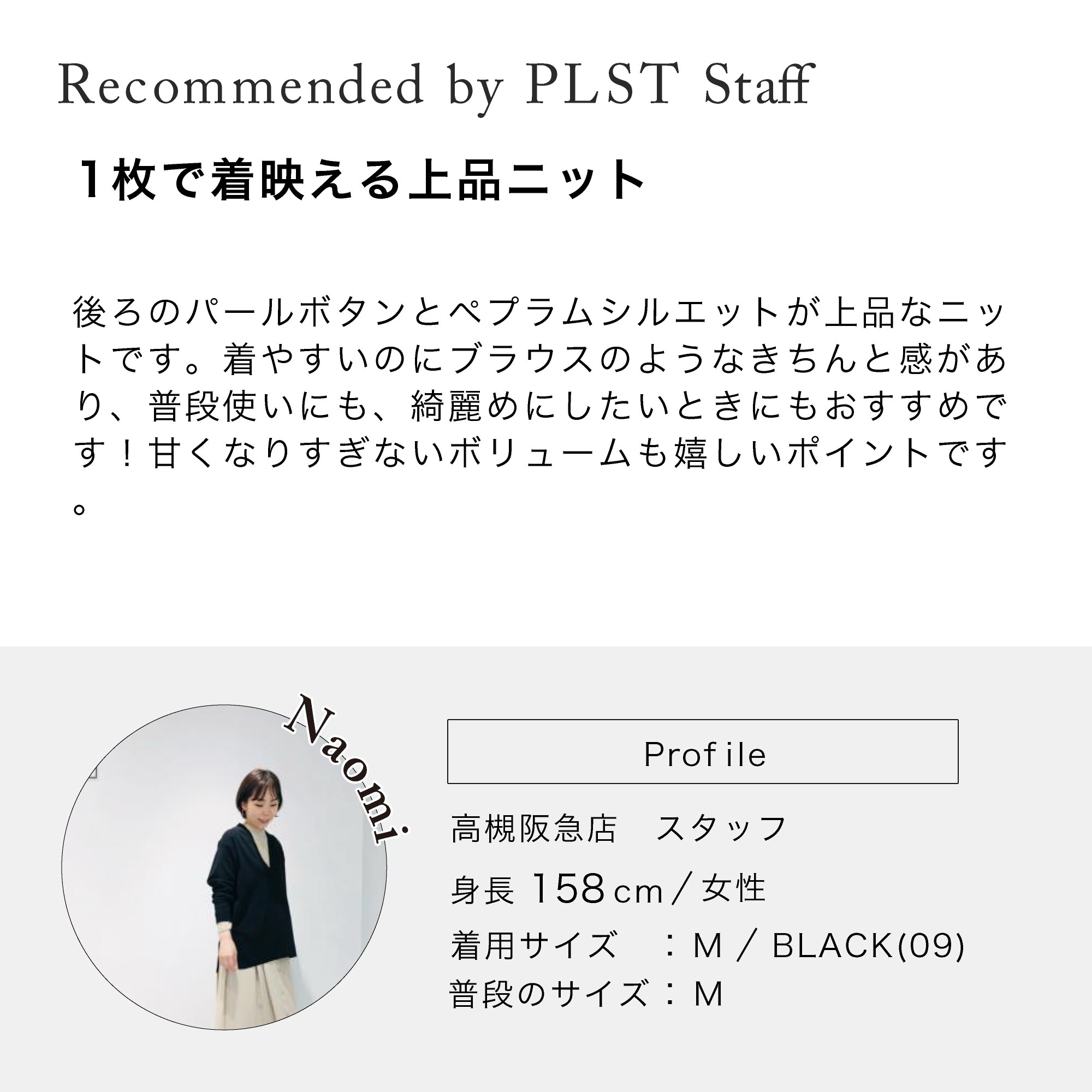 PLST(プラステ)公式 | パールボタンペプラムセーター（長袖） 123101019