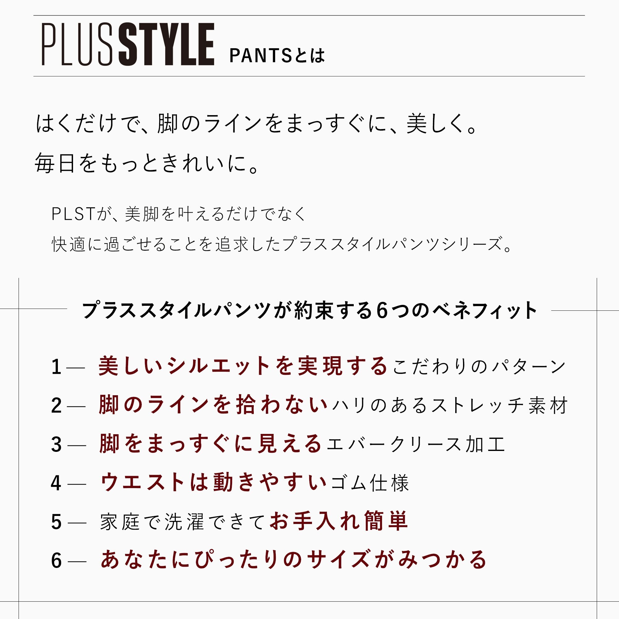 PLST(プラステ)公式 | PLUS STYLEスティックパンツ（コットンブレンド