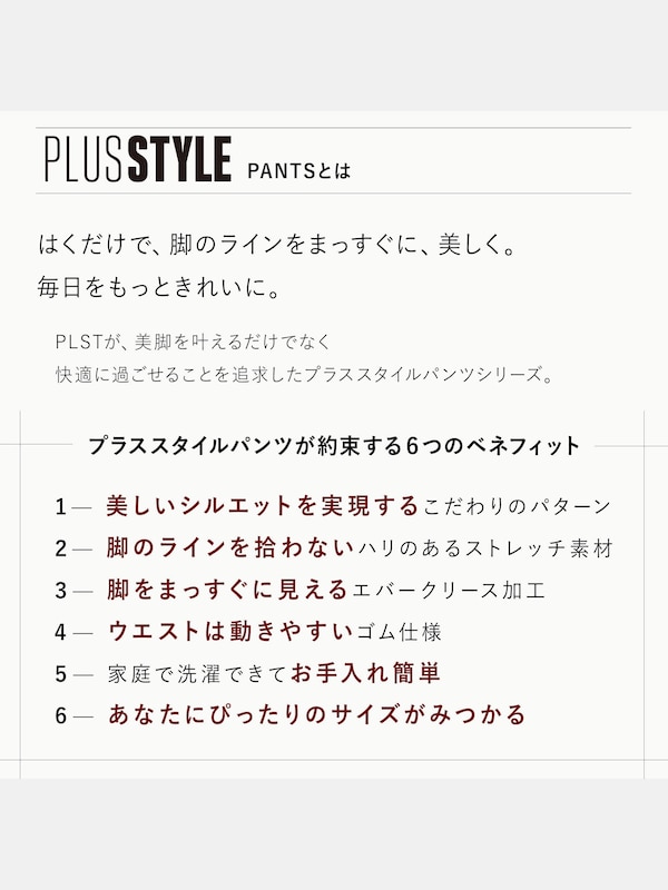 【丈長め】PLUS STYLEスティックパンツ（コットンブレンド ）