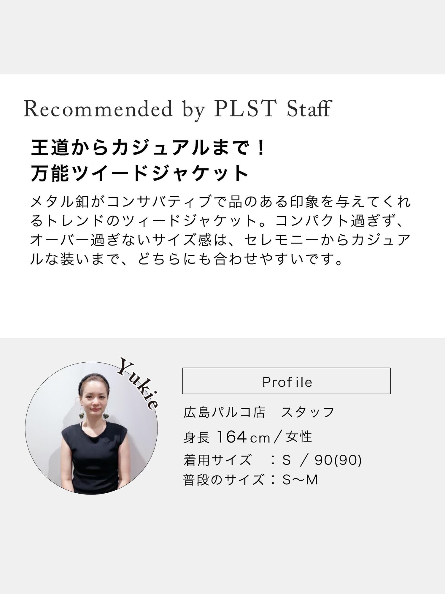 PLST(プラステ)公式 | ツイードミドルジャケット 123104013