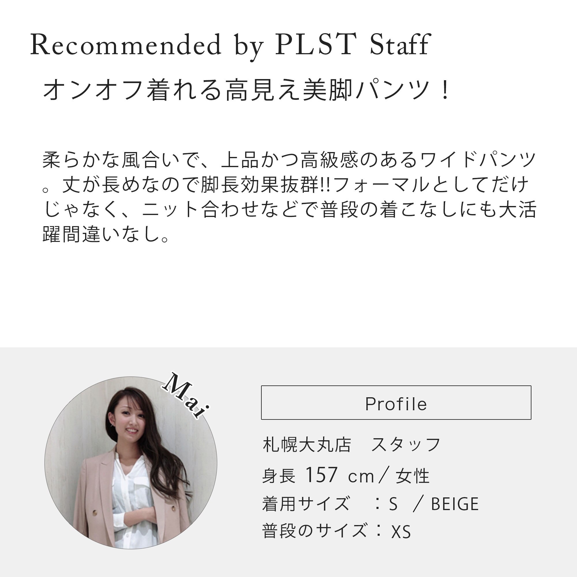 PLST(プラステ)公式 | ウールブレンドトロワイドパンツ 123106032