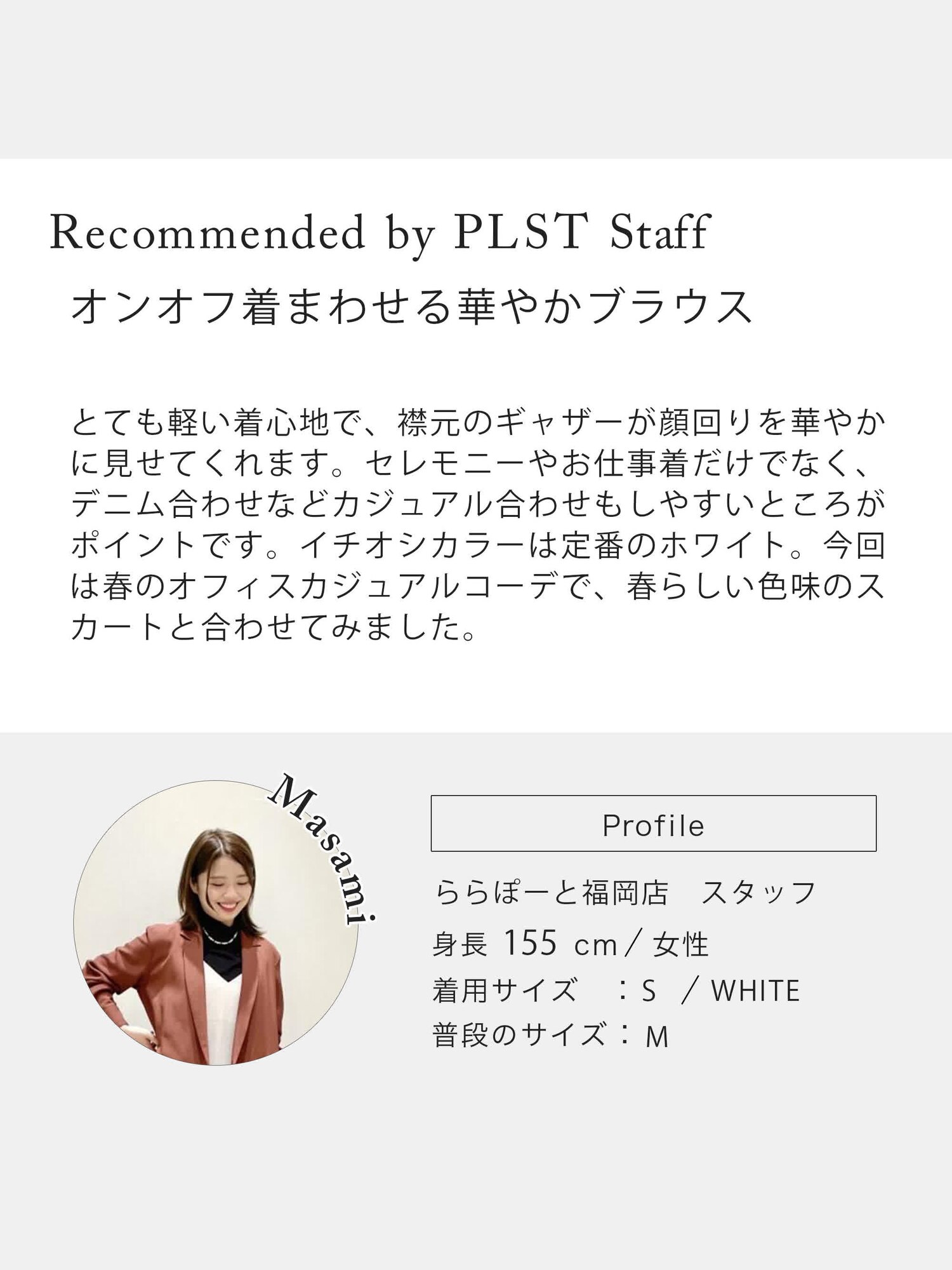 PLST(プラステ)公式 | サテンギャザーブラウス（長袖）