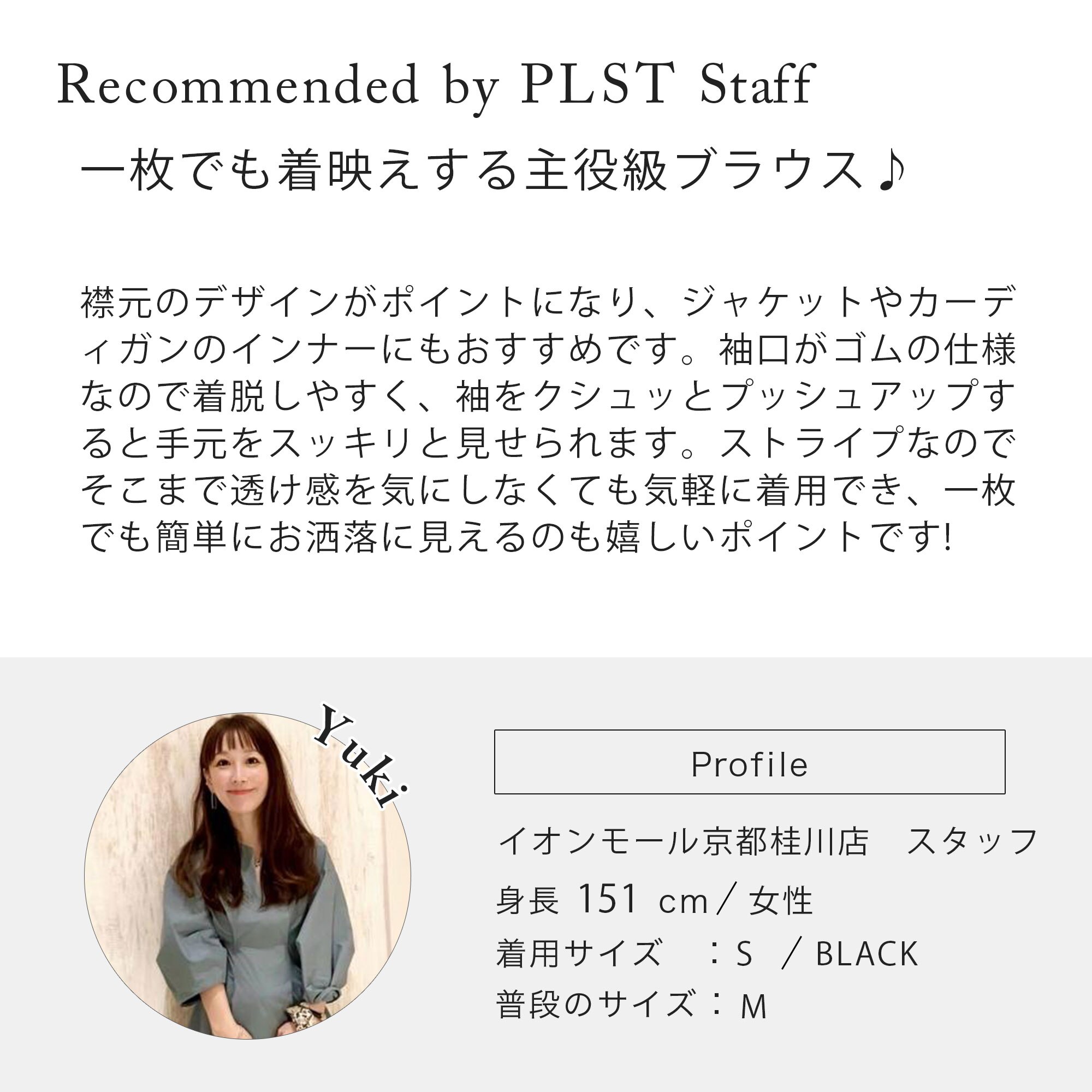 PLST(プラステ)公式 | ストライプギャザーブラウス（長袖） 123108035