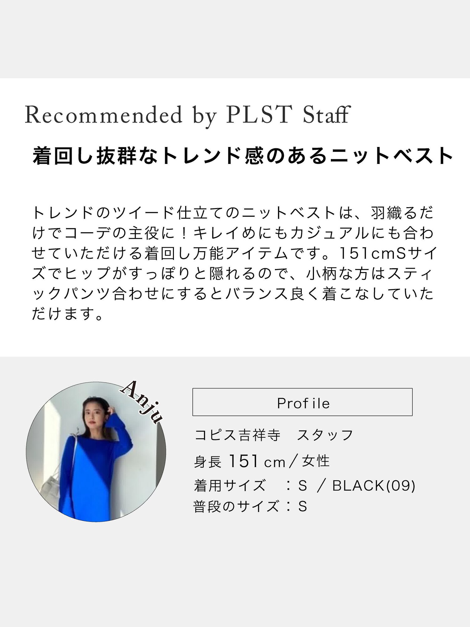 PLST(プラステ)公式 | ツイードミドルジレ