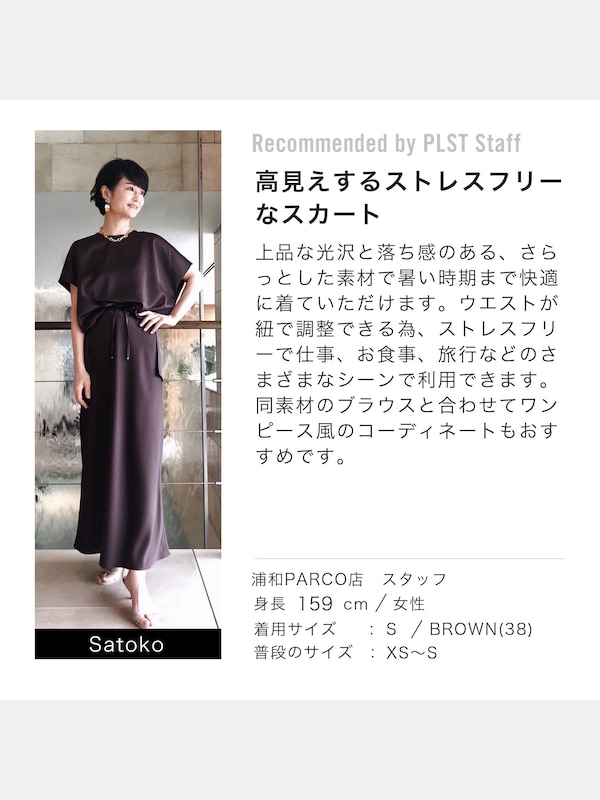 サテンイージーナロースカート