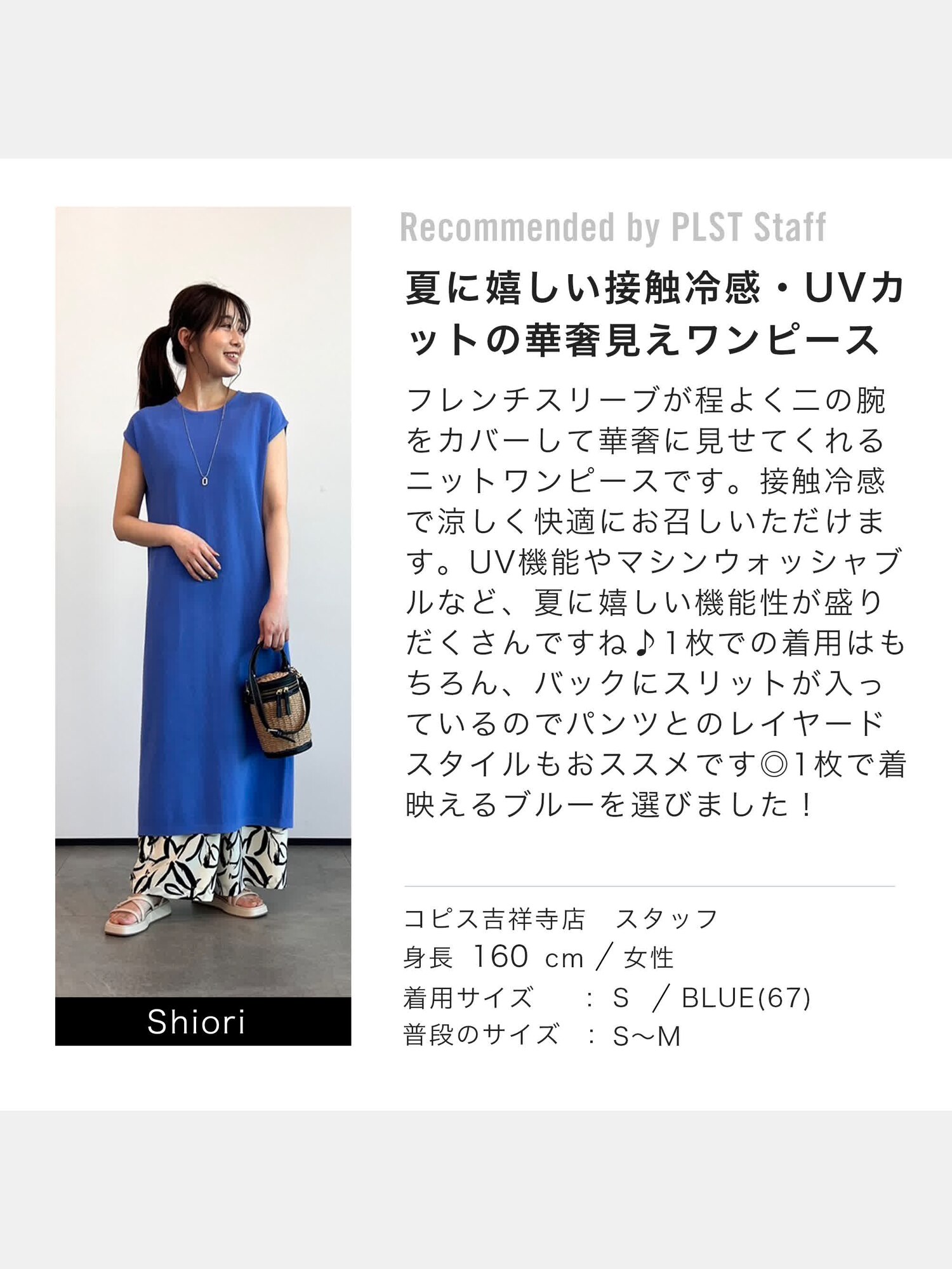 PLST(プラステ)公式 | クールタッチコットンフレンチスリーブニット