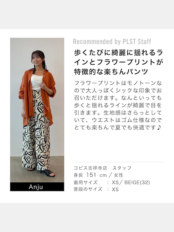 フラワープリントフルイドワイドパンツ