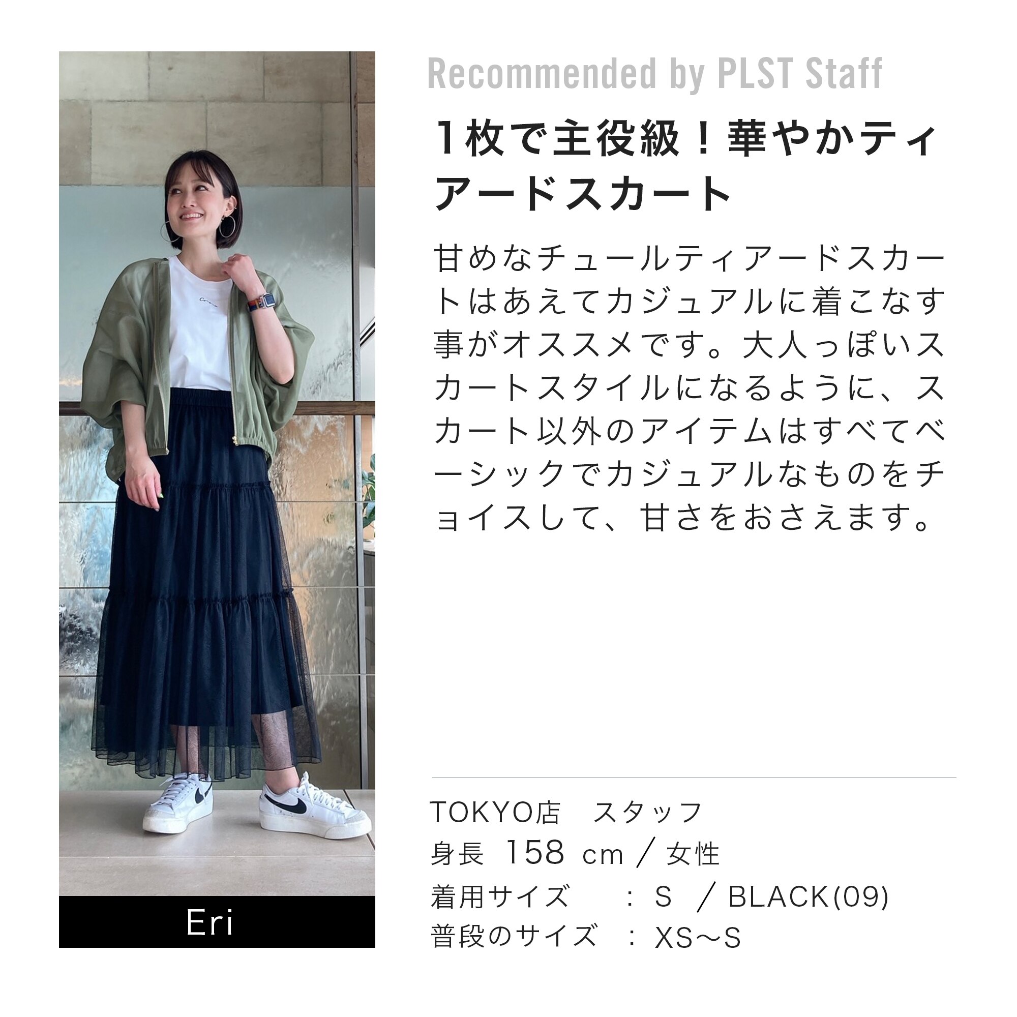 【美品】PLST チュールスカート／ブラック　xs