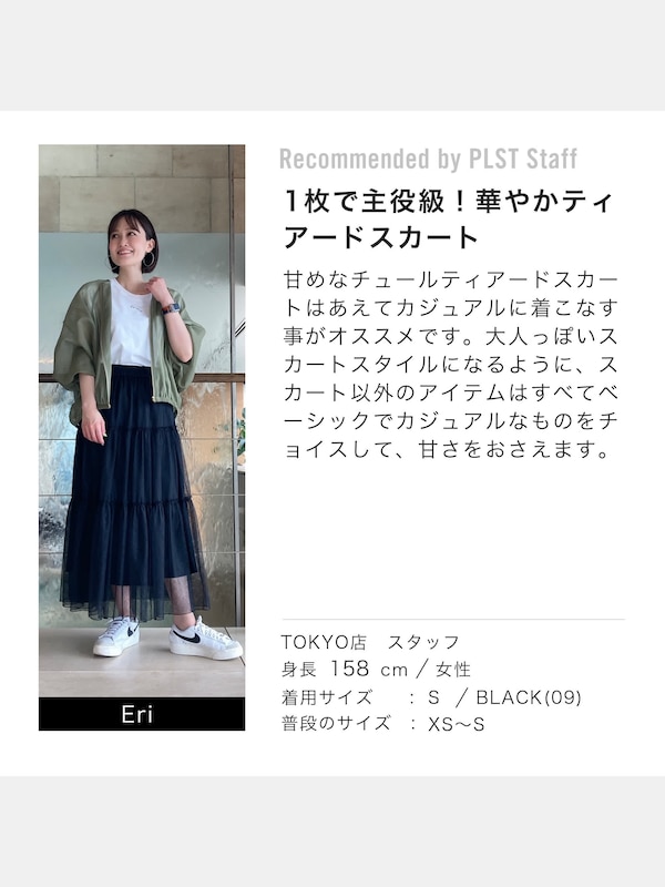 チュールレースティアードスカート