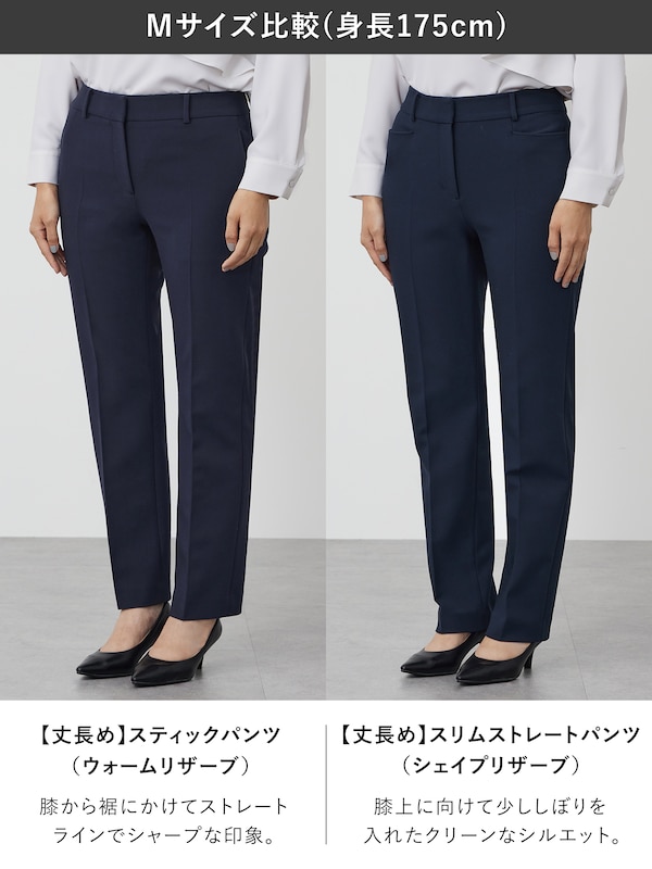 【丈長め】スリムストレートパンツ（シェイプリザーブ）