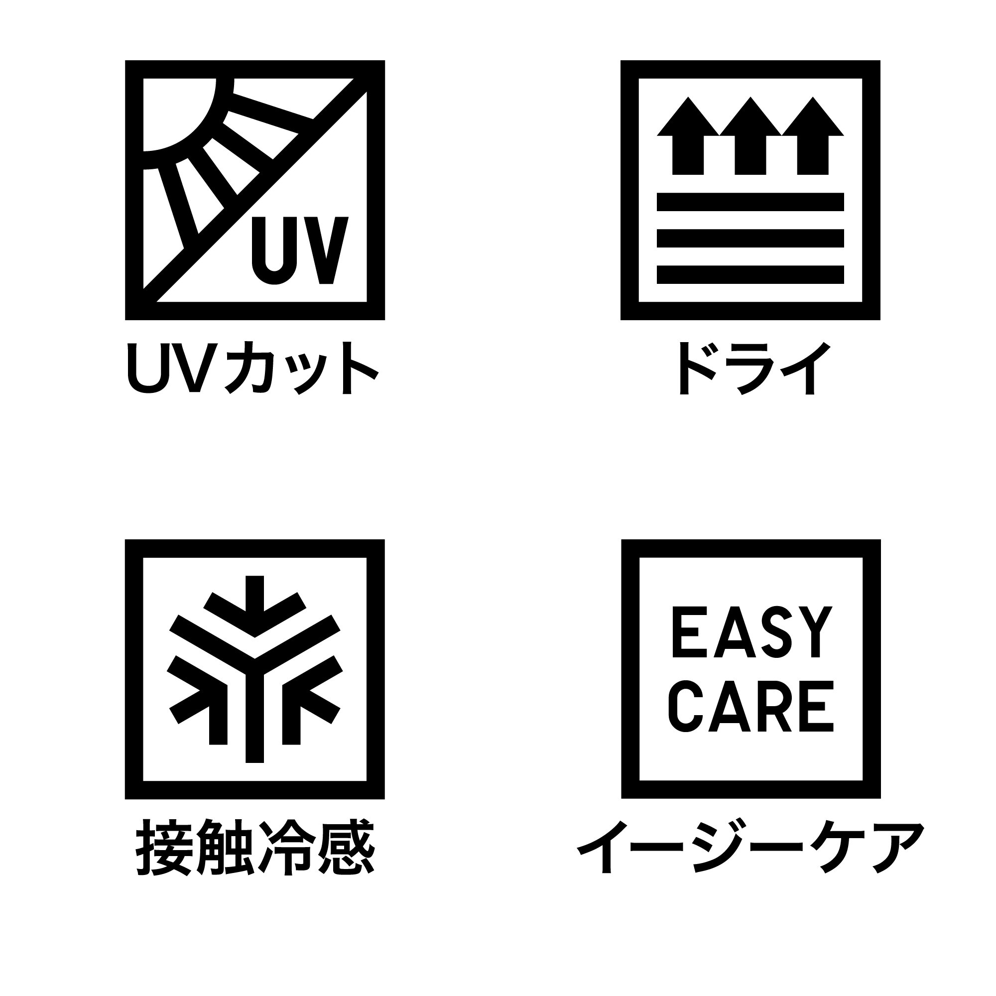 UVカット、吸汗速乾、接触冷感、イージーケア機能付き